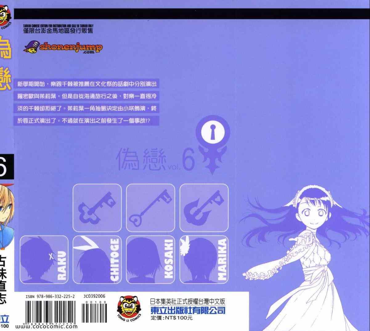 伪恋韩漫全集-第6卷无删减无遮挡章节图片 