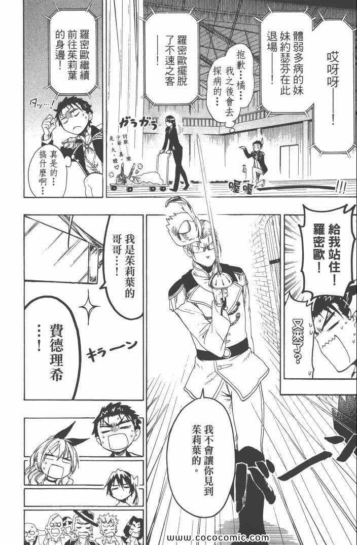 伪恋韩漫全集-第6卷无删减无遮挡章节图片 