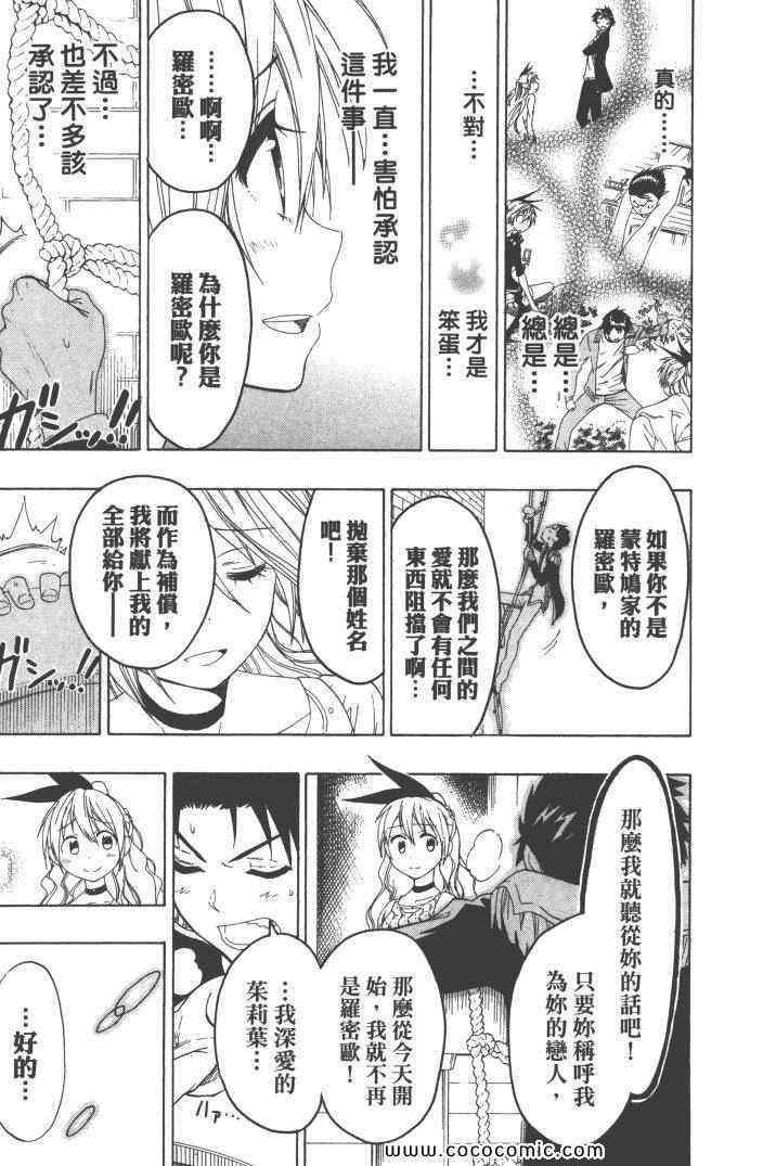 伪恋韩漫全集-第6卷无删减无遮挡章节图片 