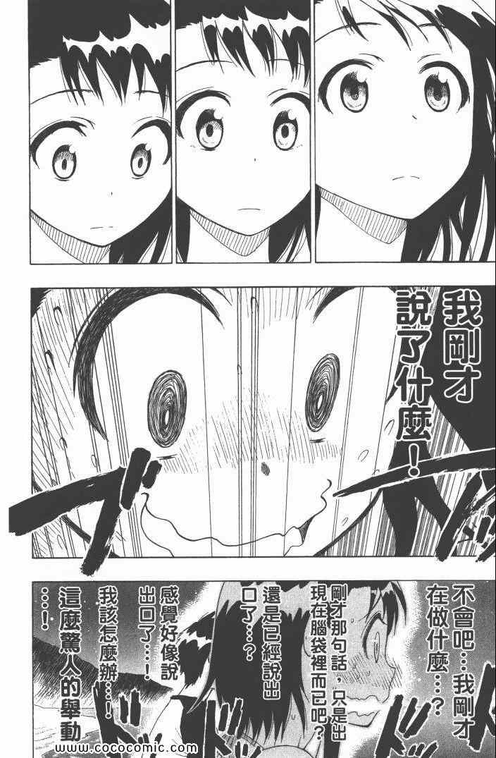 伪恋韩漫全集-第6卷无删减无遮挡章节图片 