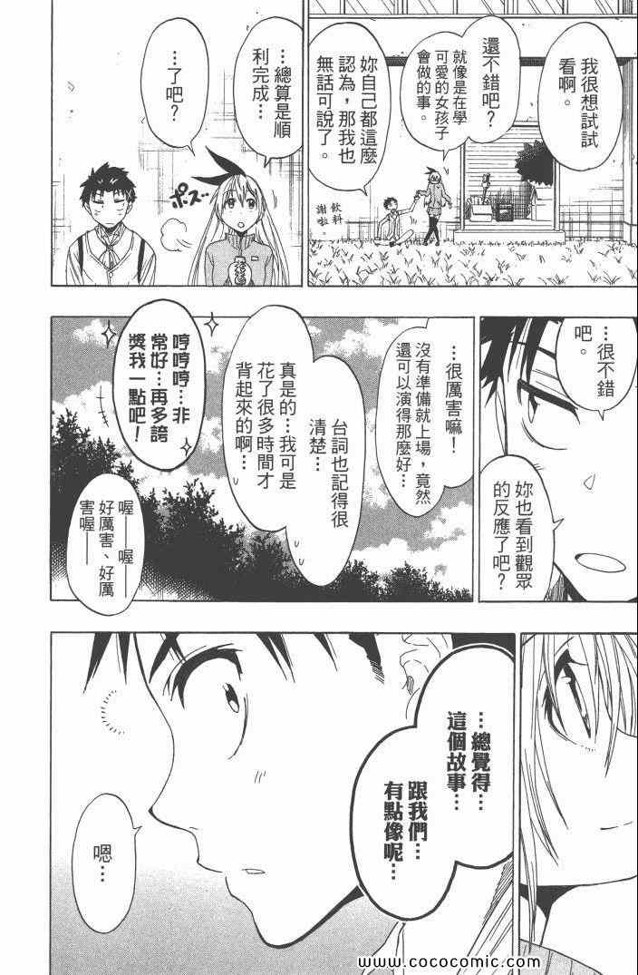 伪恋韩漫全集-第6卷无删减无遮挡章节图片 