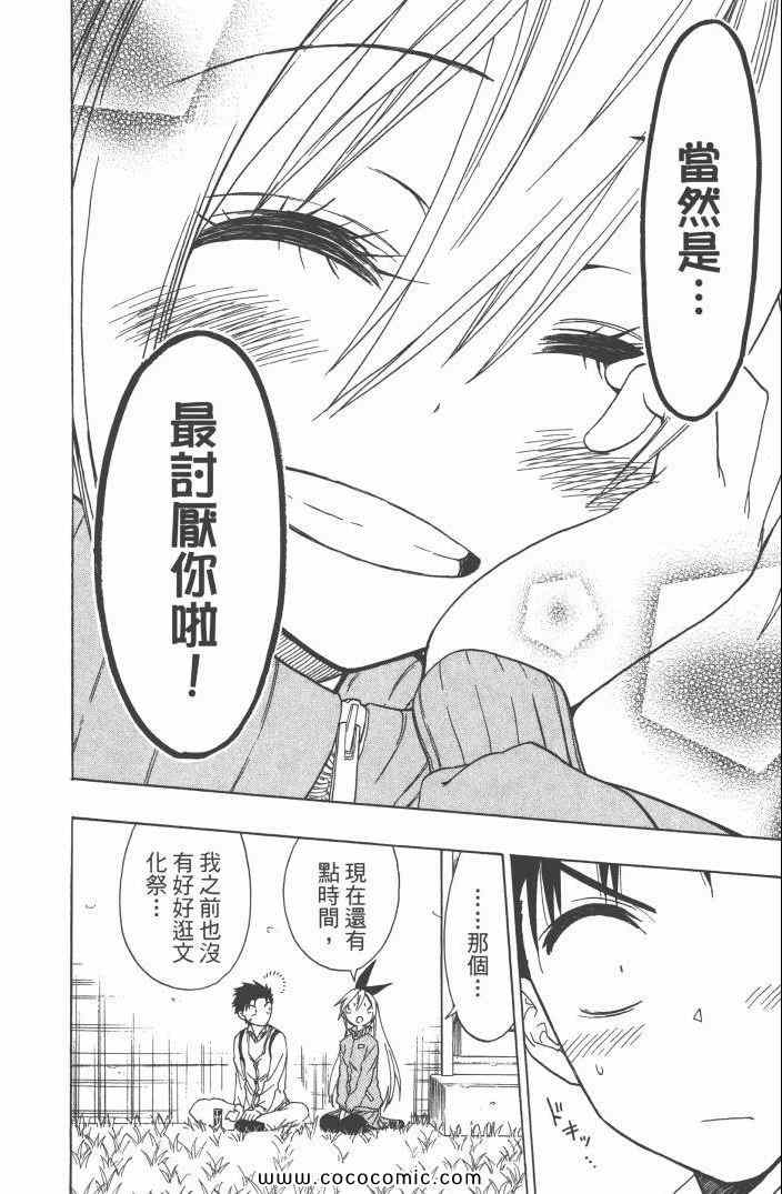 伪恋韩漫全集-第6卷无删减无遮挡章节图片 