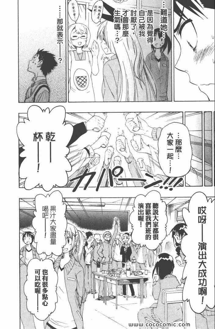 伪恋韩漫全集-第6卷无删减无遮挡章节图片 