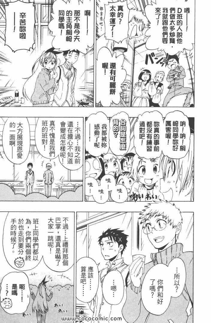 伪恋韩漫全集-第6卷无删减无遮挡章节图片 