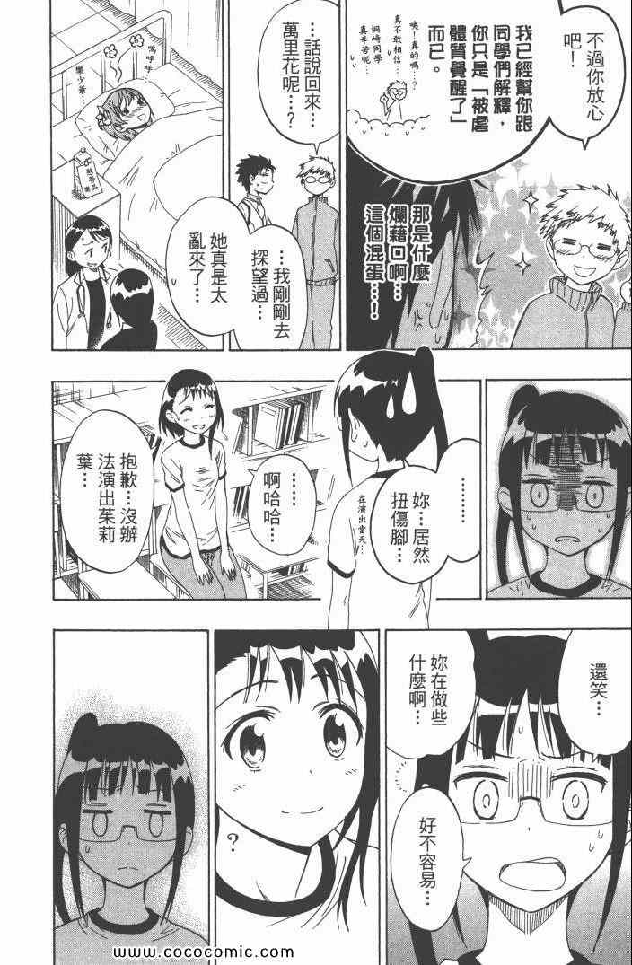 伪恋韩漫全集-第6卷无删减无遮挡章节图片 