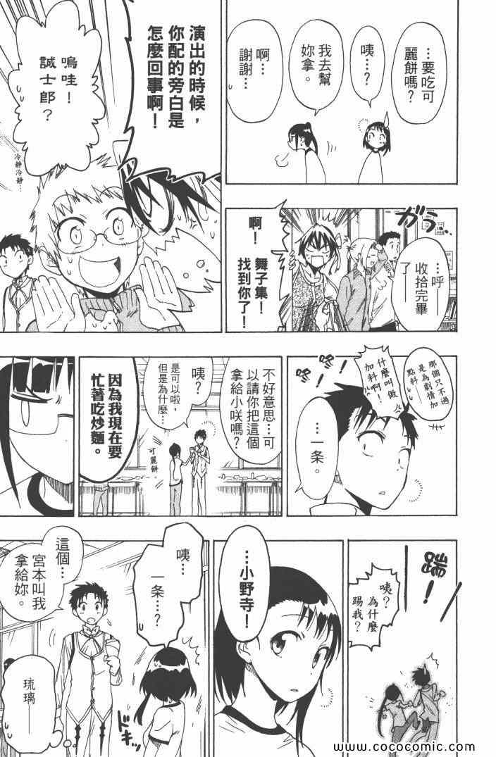 伪恋韩漫全集-第6卷无删减无遮挡章节图片 