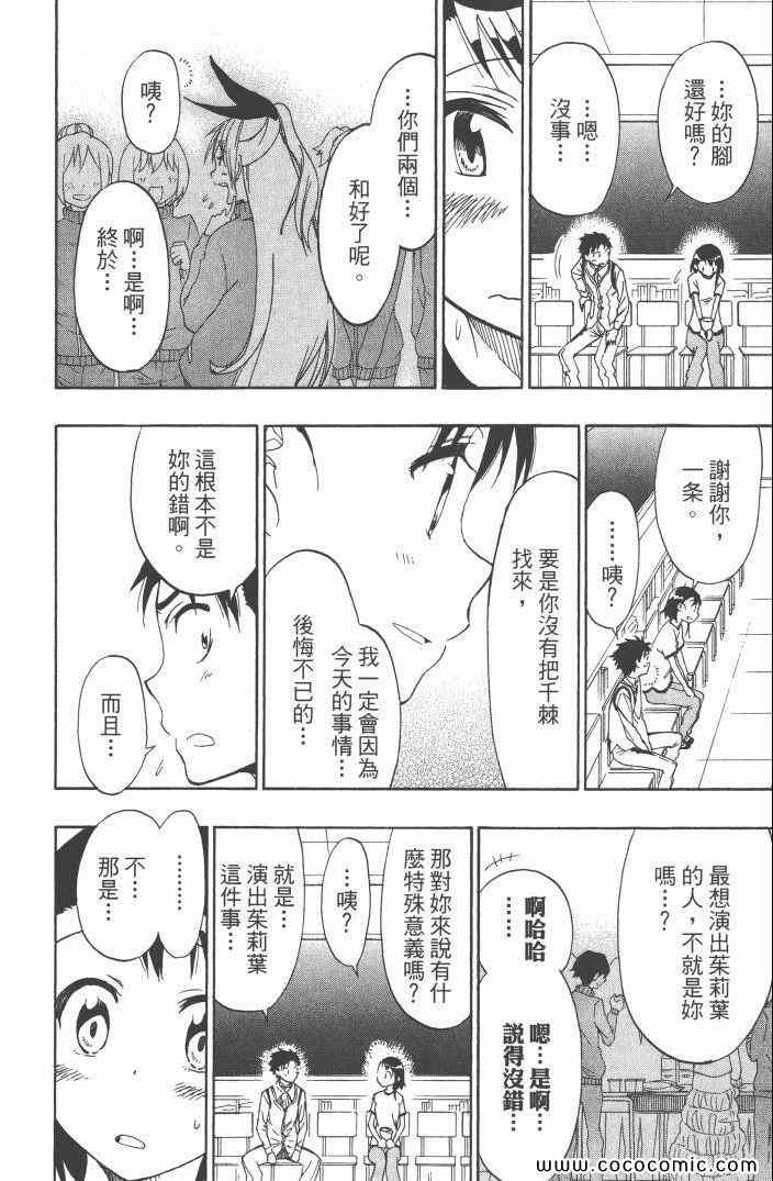 伪恋韩漫全集-第6卷无删减无遮挡章节图片 