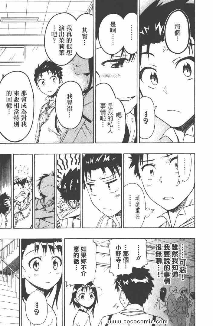 伪恋韩漫全集-第6卷无删减无遮挡章节图片 