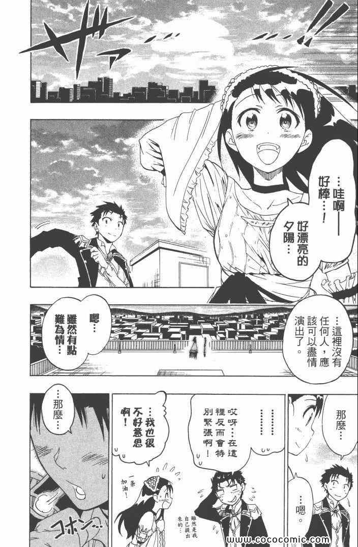 伪恋韩漫全集-第6卷无删减无遮挡章节图片 