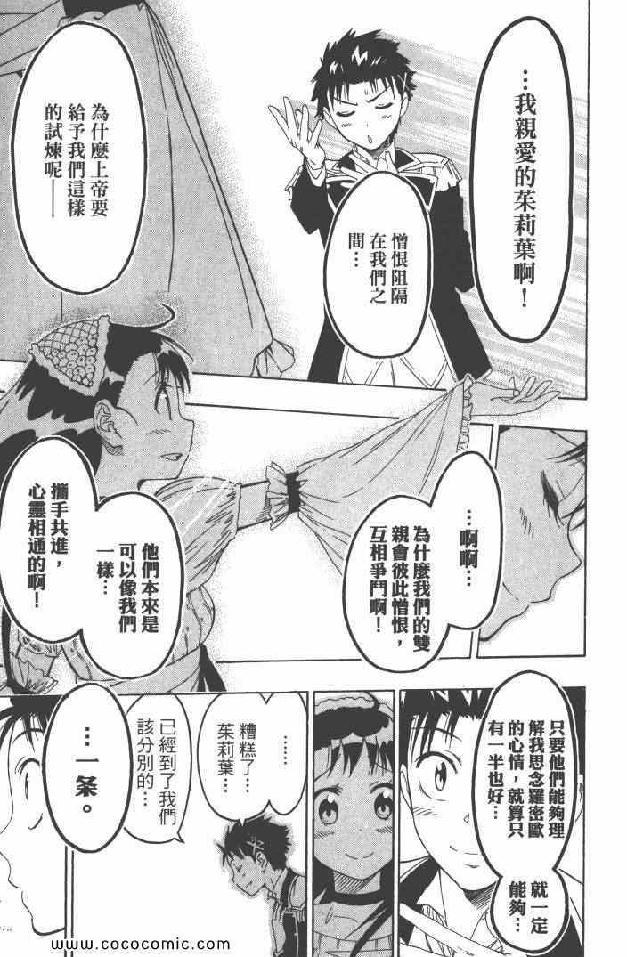 伪恋韩漫全集-第6卷无删减无遮挡章节图片 