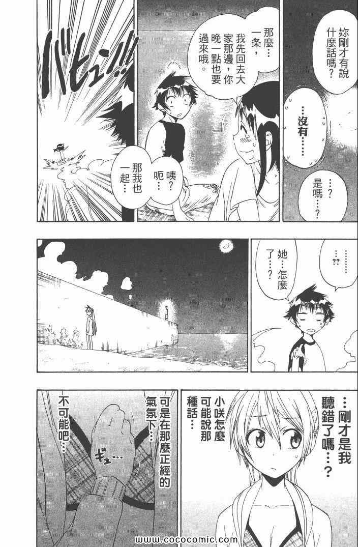 伪恋韩漫全集-第6卷无删减无遮挡章节图片 
