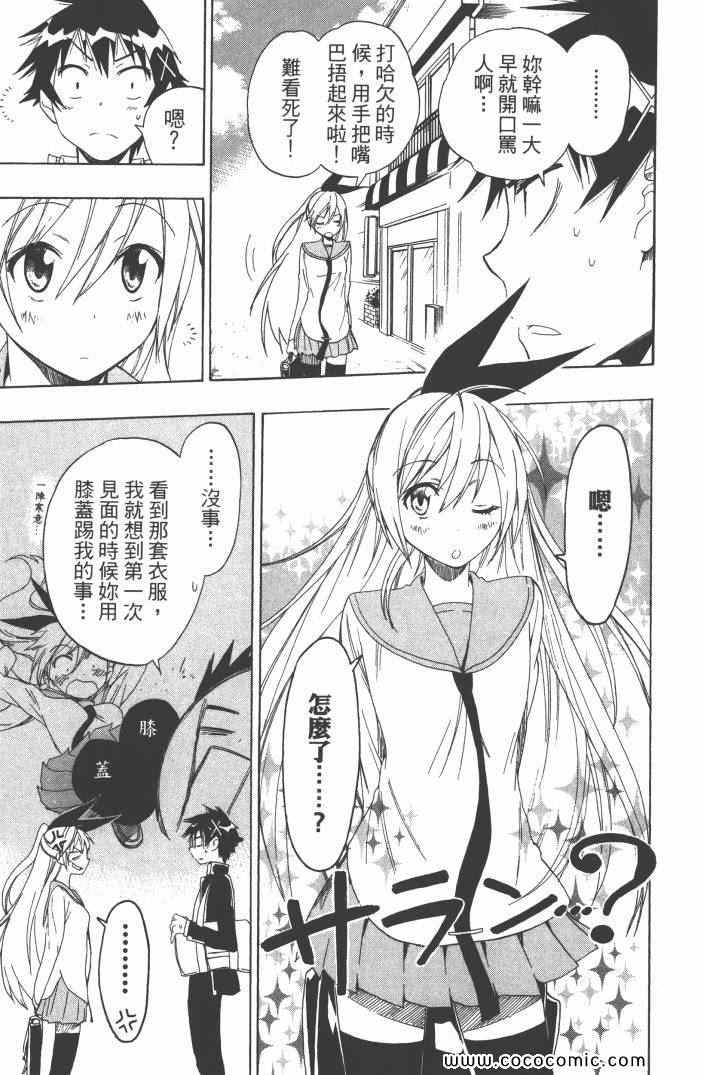 伪恋韩漫全集-第6卷无删减无遮挡章节图片 