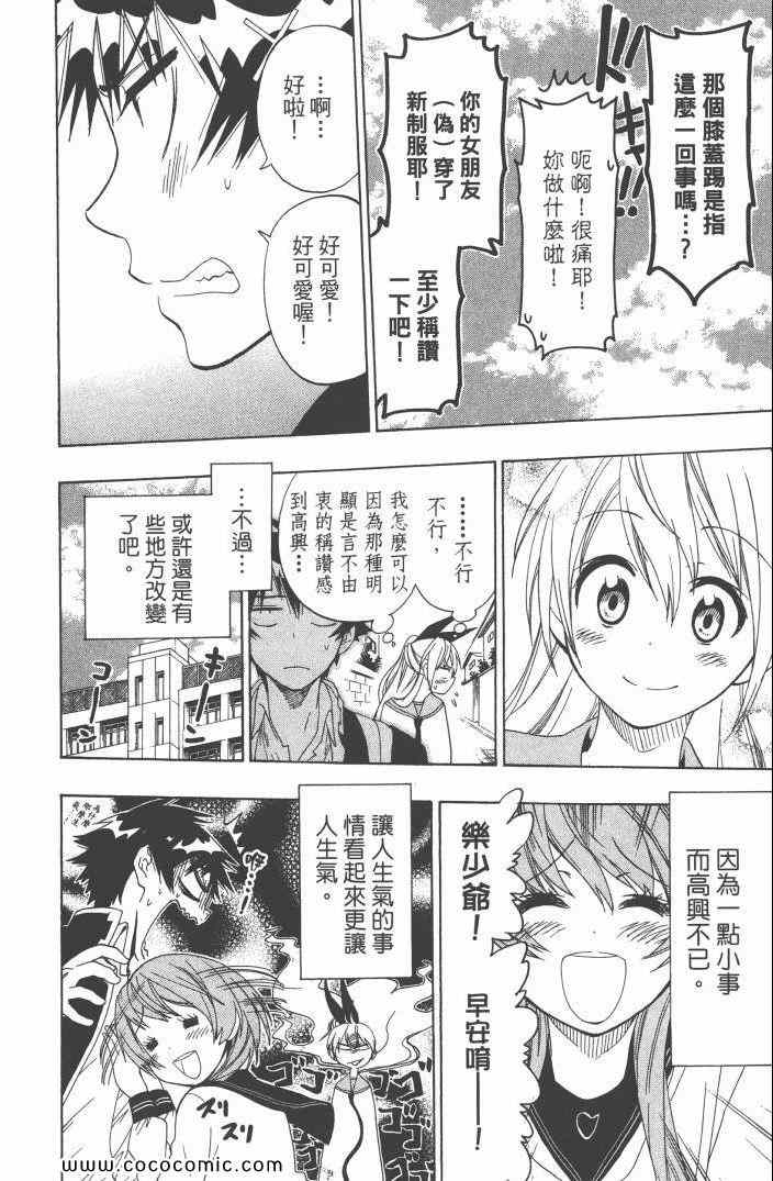 伪恋韩漫全集-第6卷无删减无遮挡章节图片 