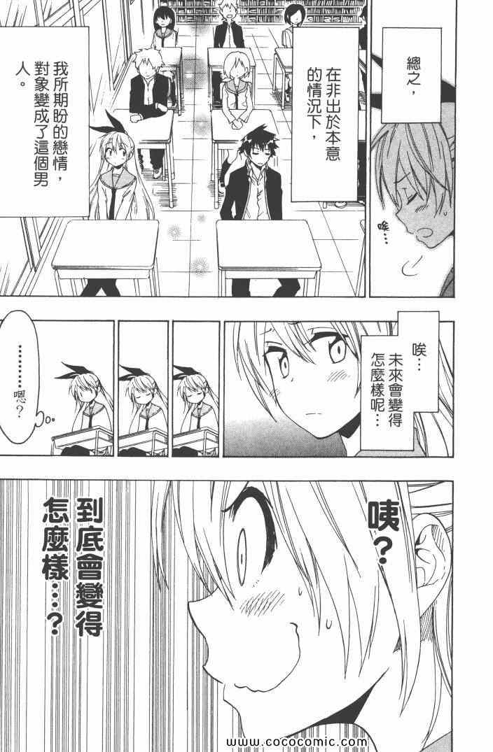伪恋韩漫全集-第6卷无删减无遮挡章节图片 