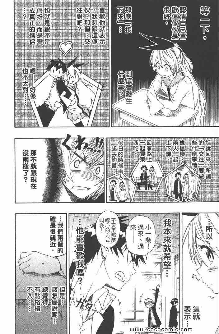 伪恋韩漫全集-第6卷无删减无遮挡章节图片 