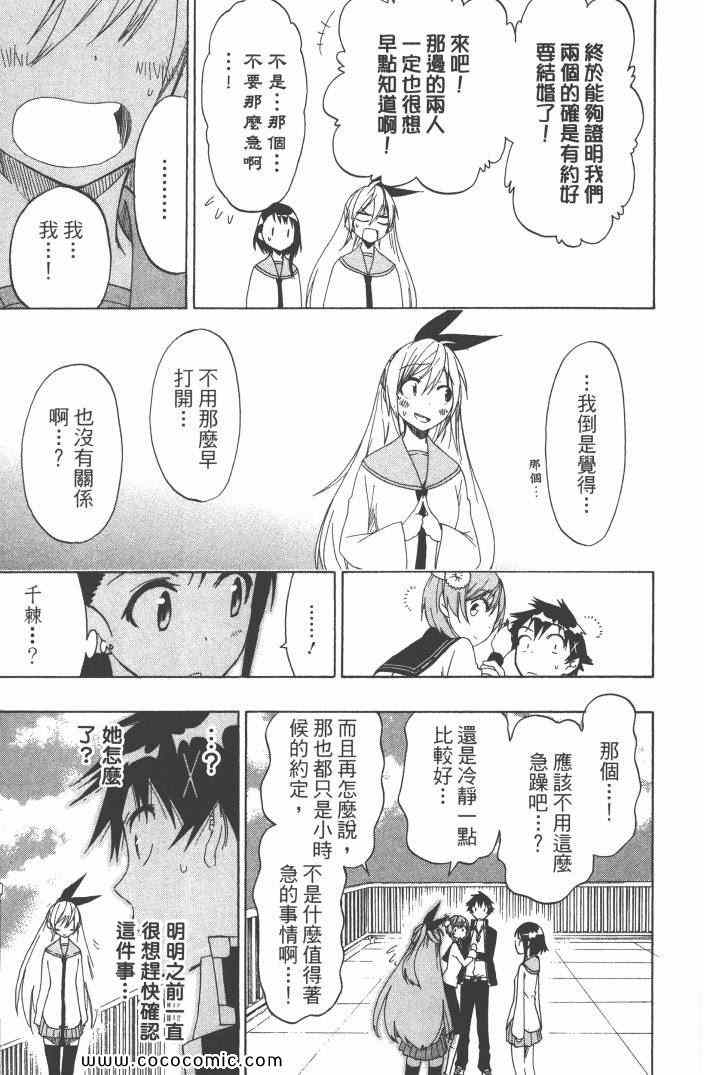 伪恋韩漫全集-第6卷无删减无遮挡章节图片 