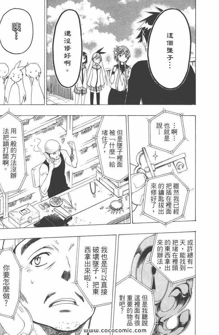 伪恋韩漫全集-第6卷无删减无遮挡章节图片 