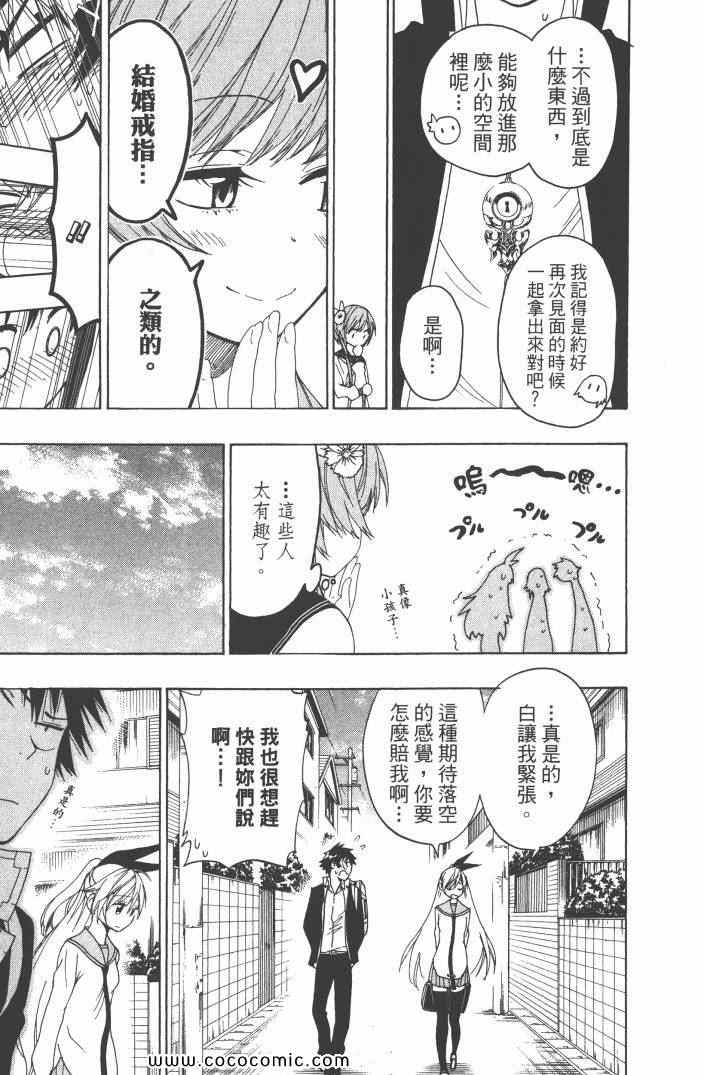 伪恋韩漫全集-第6卷无删减无遮挡章节图片 