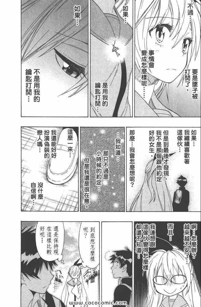 伪恋韩漫全集-第6卷无删减无遮挡章节图片 