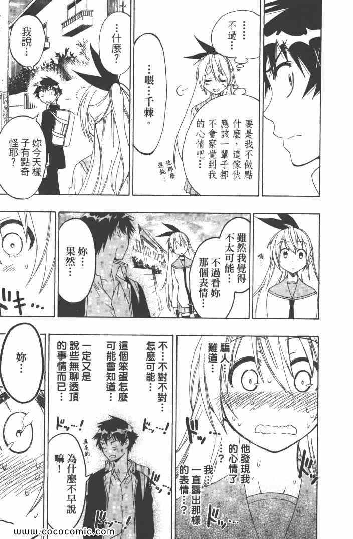 伪恋韩漫全集-第6卷无删减无遮挡章节图片 