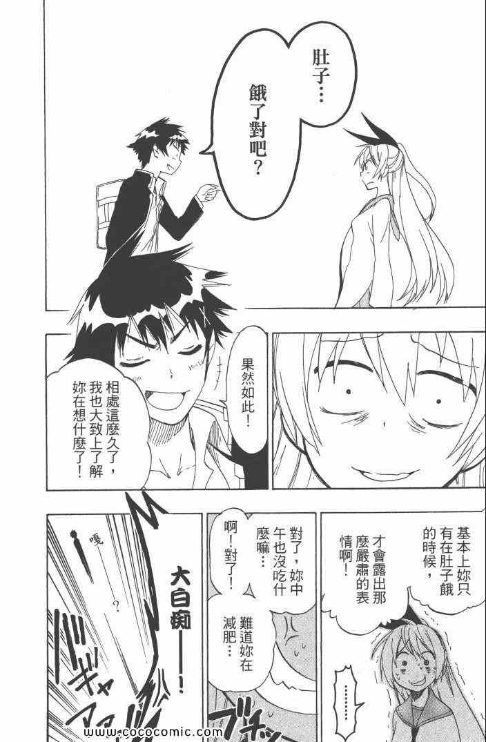 伪恋韩漫全集-第6卷无删减无遮挡章节图片 