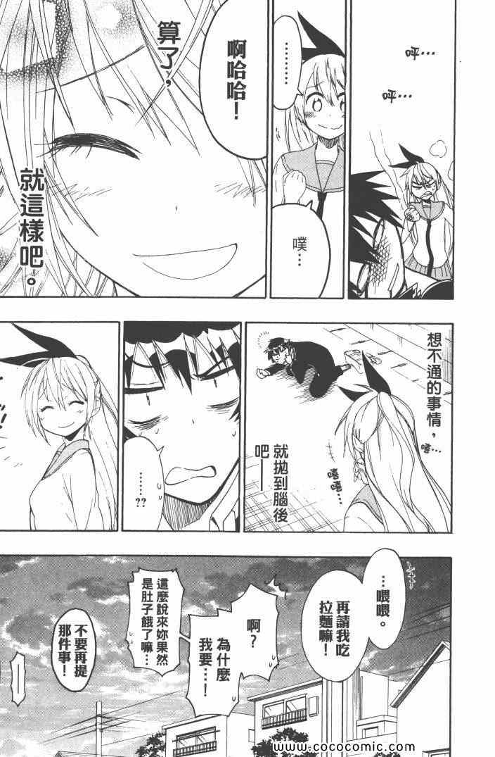 伪恋韩漫全集-第6卷无删减无遮挡章节图片 