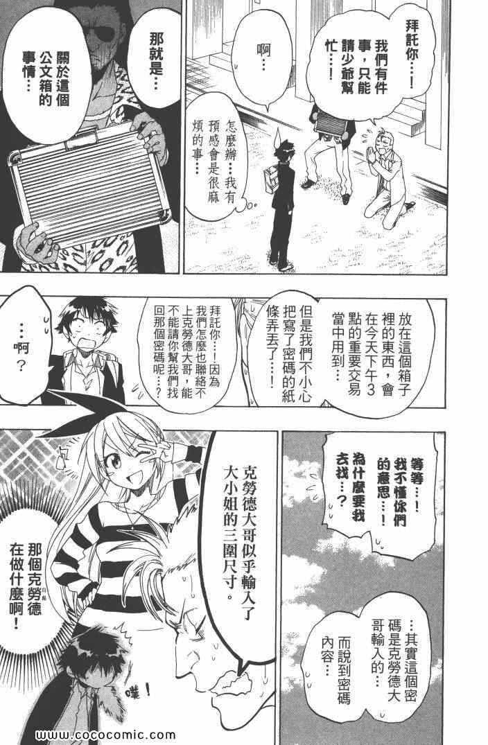 伪恋韩漫全集-第6卷无删减无遮挡章节图片 