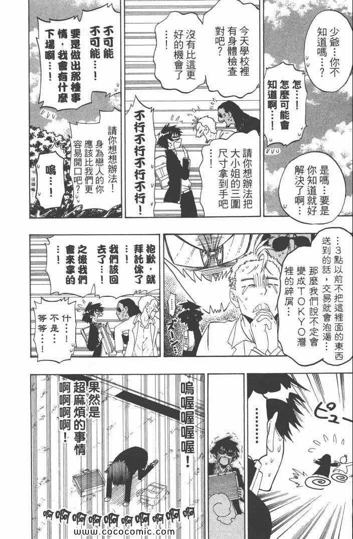 伪恋韩漫全集-第6卷无删减无遮挡章节图片 