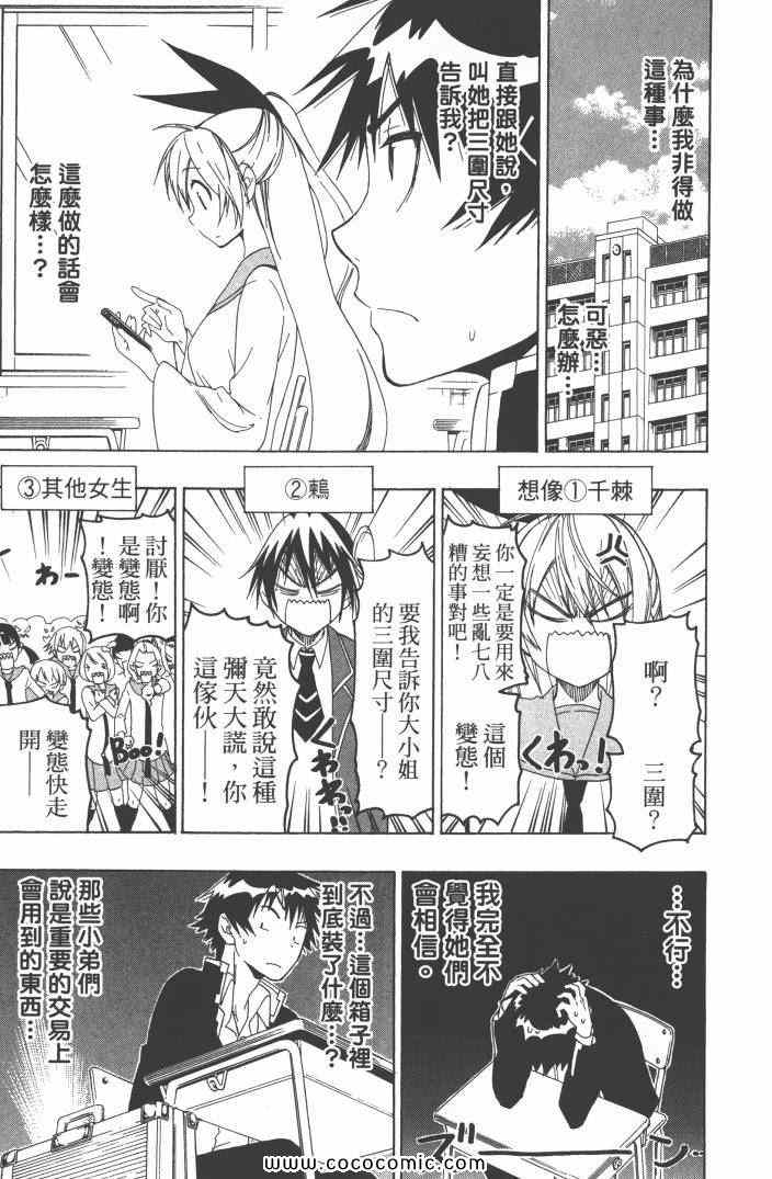 伪恋韩漫全集-第6卷无删减无遮挡章节图片 