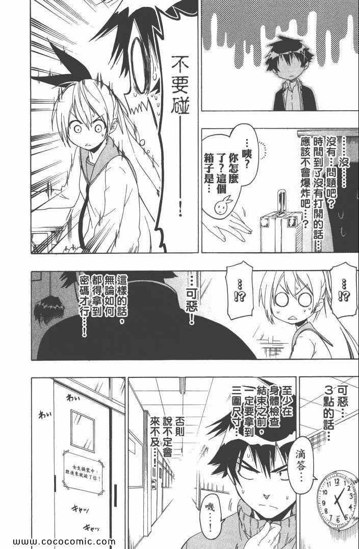 伪恋韩漫全集-第6卷无删减无遮挡章节图片 