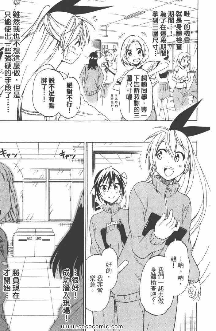 伪恋韩漫全集-第6卷无删减无遮挡章节图片 