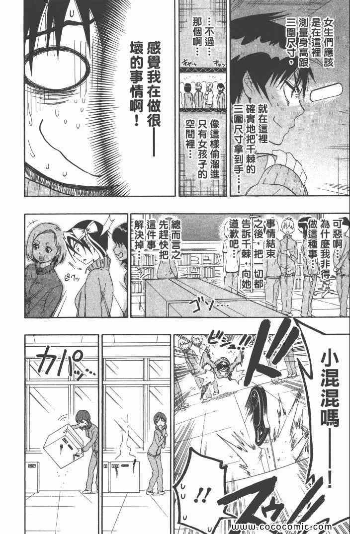 伪恋韩漫全集-第6卷无删减无遮挡章节图片 