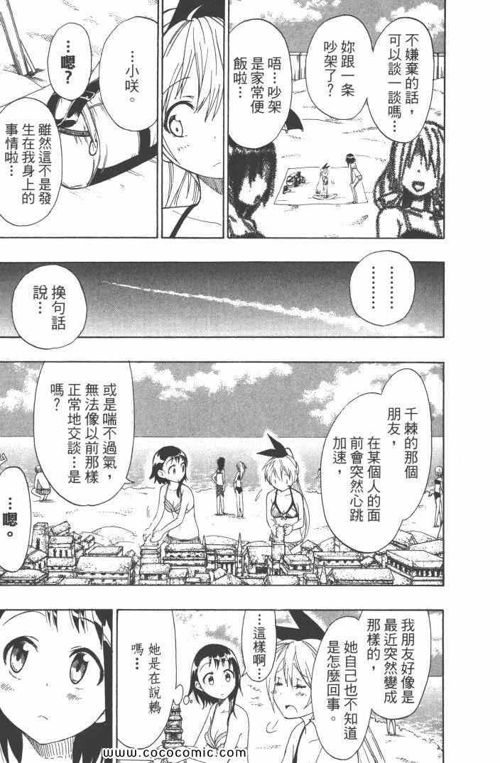 伪恋韩漫全集-第6卷无删减无遮挡章节图片 