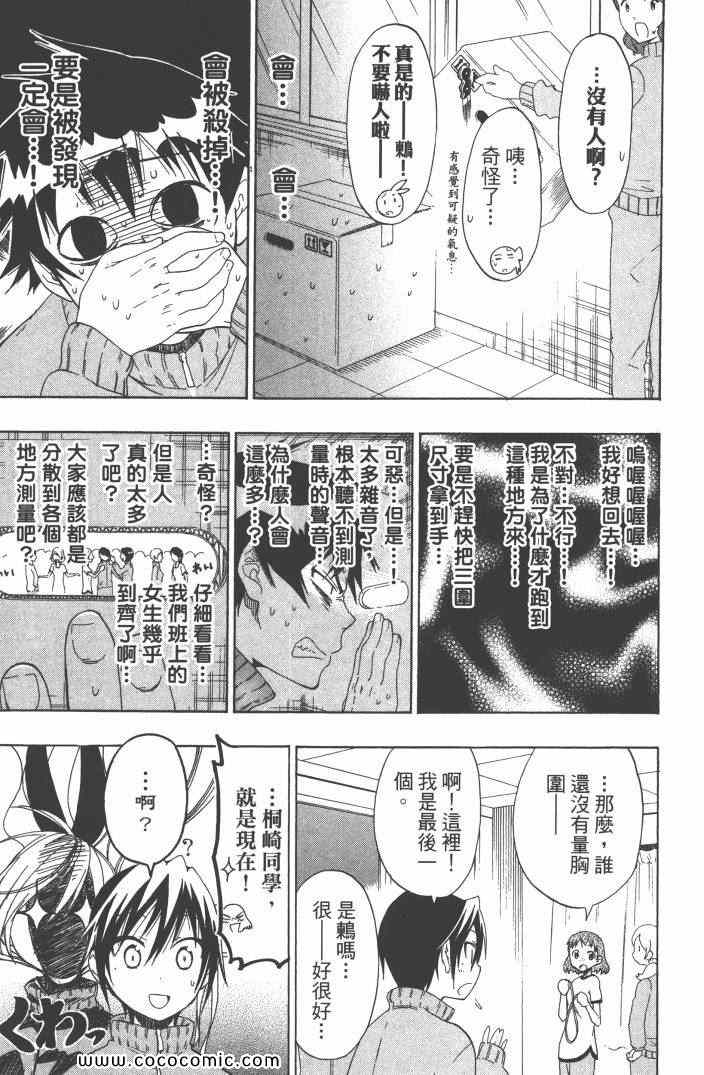 伪恋韩漫全集-第6卷无删减无遮挡章节图片 