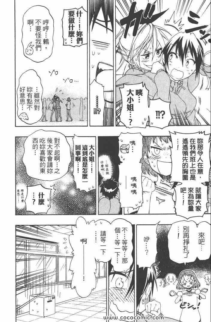 伪恋韩漫全集-第6卷无删减无遮挡章节图片 