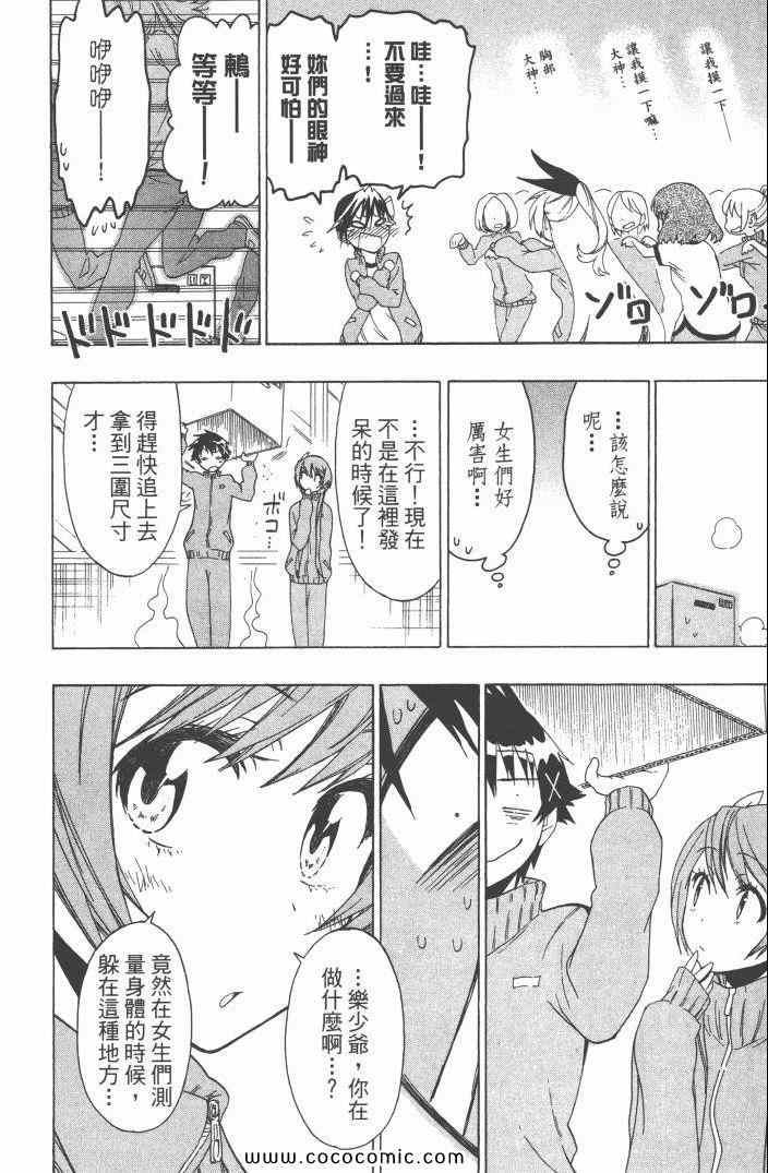 伪恋韩漫全集-第6卷无删减无遮挡章节图片 