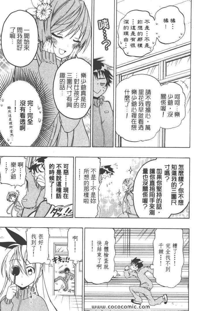 伪恋韩漫全集-第6卷无删减无遮挡章节图片 