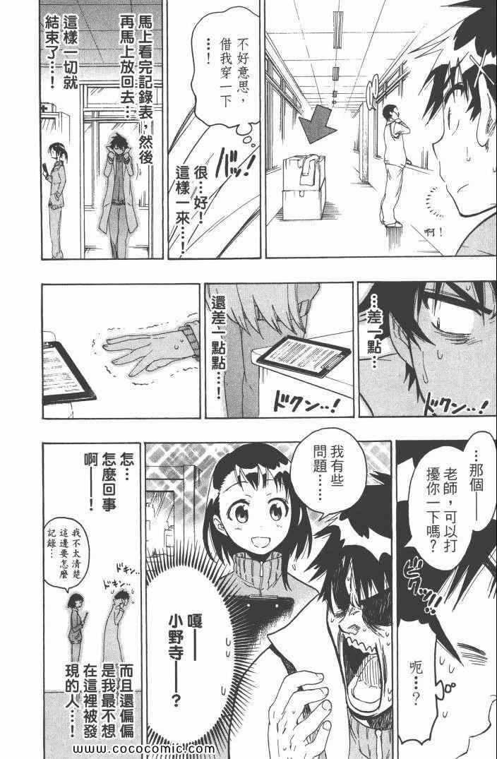 伪恋韩漫全集-第6卷无删减无遮挡章节图片 