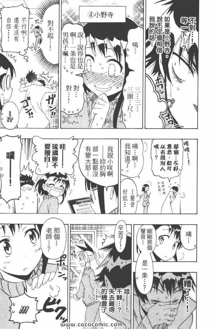 伪恋韩漫全集-第6卷无删减无遮挡章节图片 