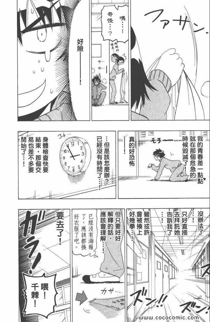 伪恋韩漫全集-第6卷无删减无遮挡章节图片 