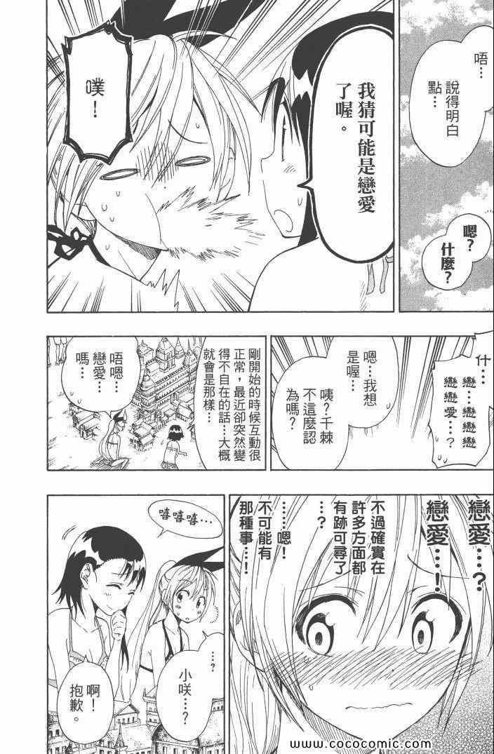 伪恋韩漫全集-第6卷无删减无遮挡章节图片 