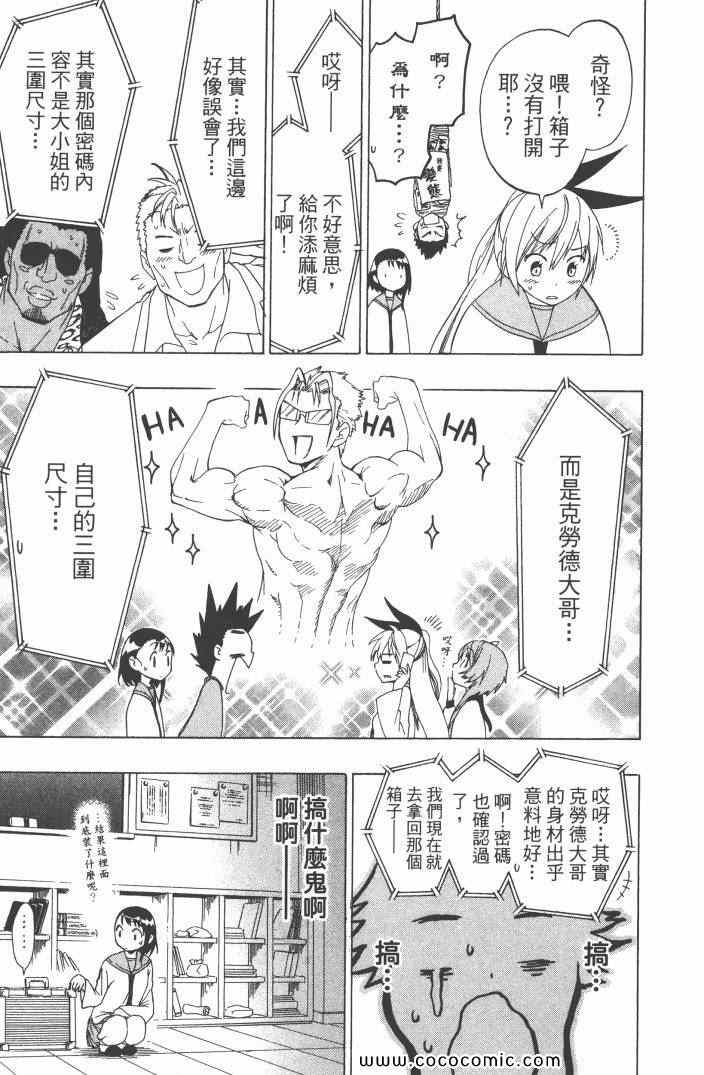 伪恋韩漫全集-第6卷无删减无遮挡章节图片 