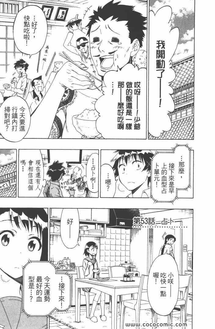 伪恋韩漫全集-第6卷无删减无遮挡章节图片 