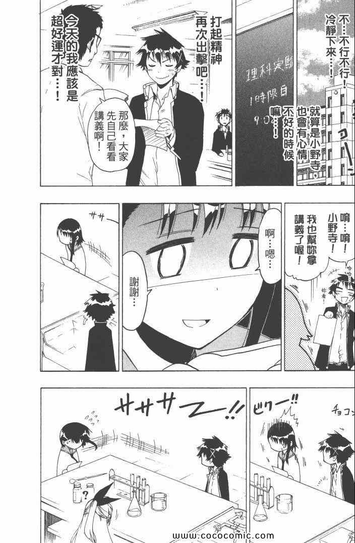 伪恋韩漫全集-第6卷无删减无遮挡章节图片 