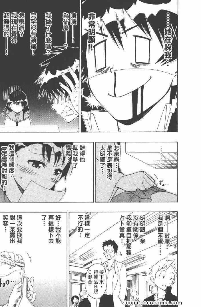 伪恋韩漫全集-第6卷无删减无遮挡章节图片 