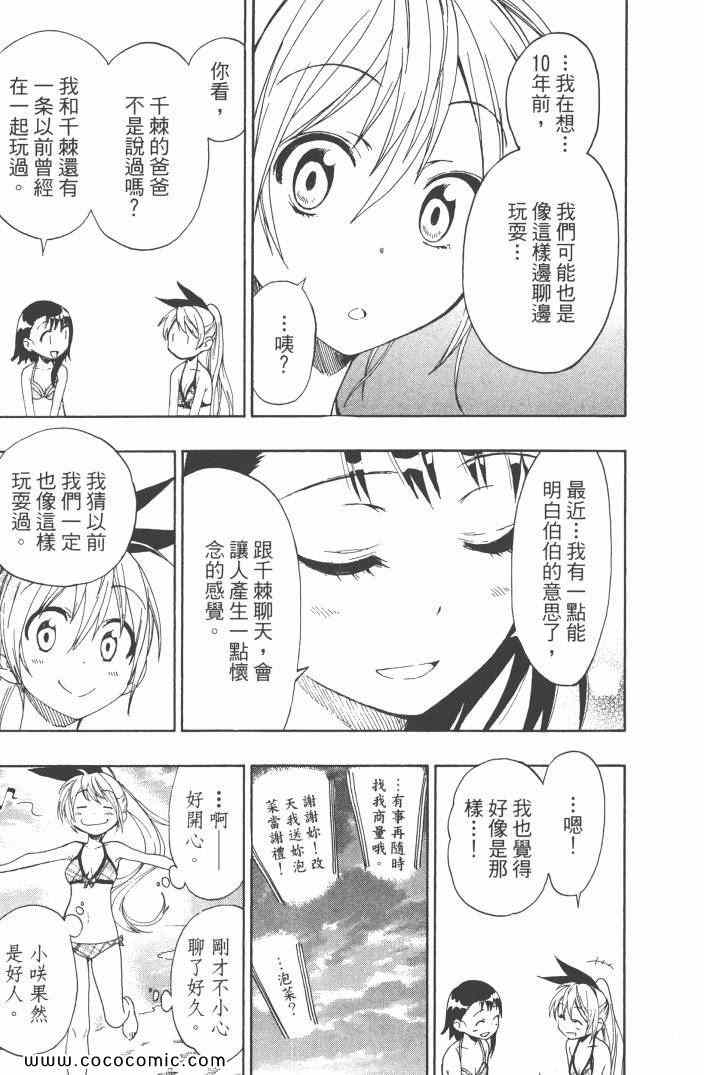 伪恋韩漫全集-第6卷无删减无遮挡章节图片 