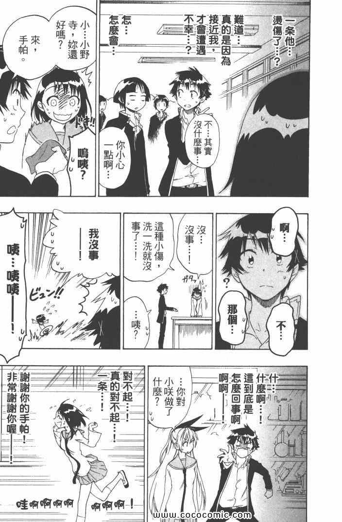 伪恋韩漫全集-第6卷无删减无遮挡章节图片 