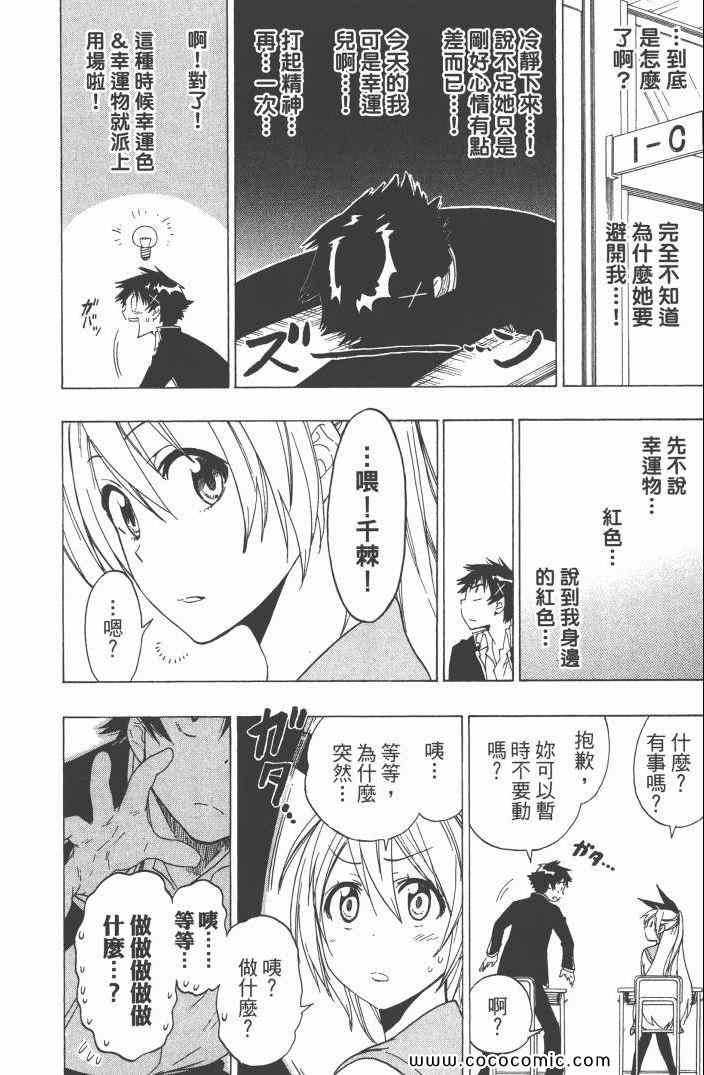 伪恋韩漫全集-第6卷无删减无遮挡章节图片 