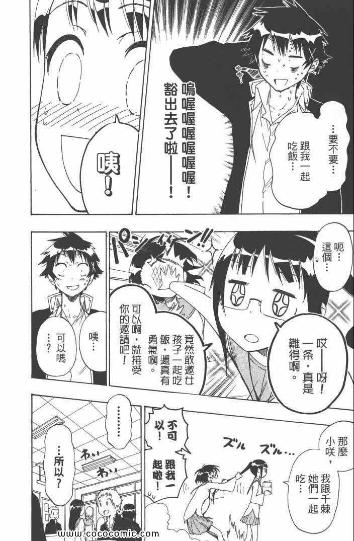 伪恋韩漫全集-第6卷无删减无遮挡章节图片 