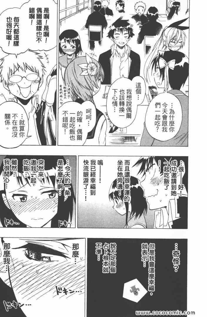 伪恋韩漫全集-第6卷无删减无遮挡章节图片 